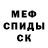 МЕФ кристаллы Johnny Ching
